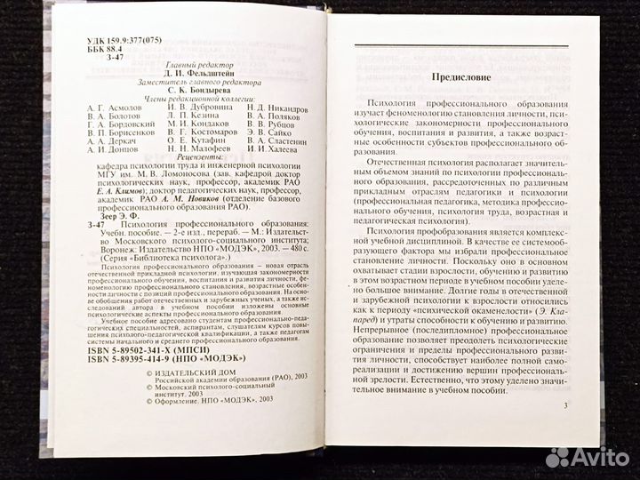 Психология профессионального образования. Зеер