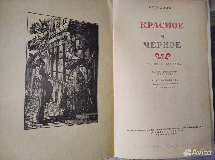 Художественная литература 1949, 1953, 1955, 1981 г