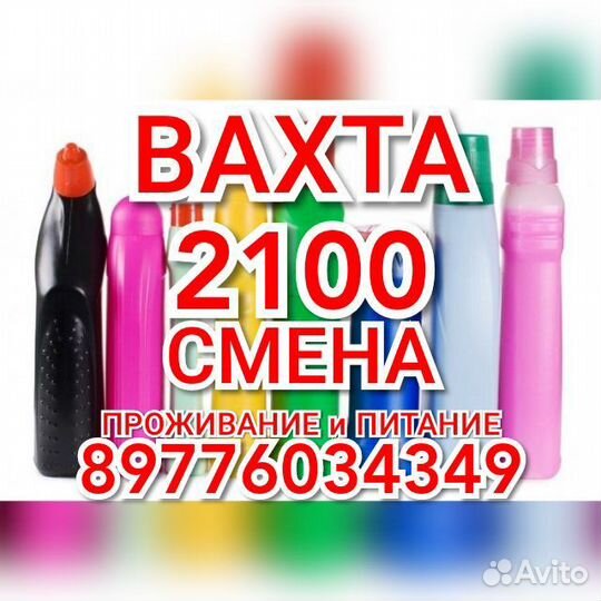 Упаковщик без опыта 2100 смена вахта Москва