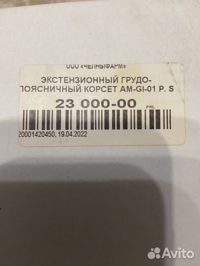 Экстензионный грудопоясничный корсет