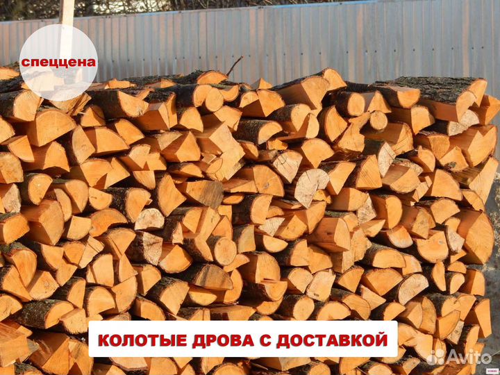 Дрова ольховые колотые