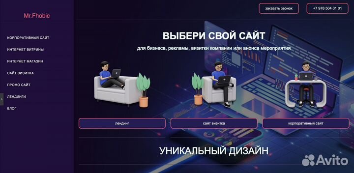 Разработка сайтов