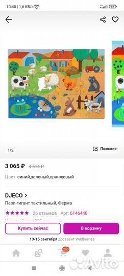 Развивающий пазл-гигант тактильный