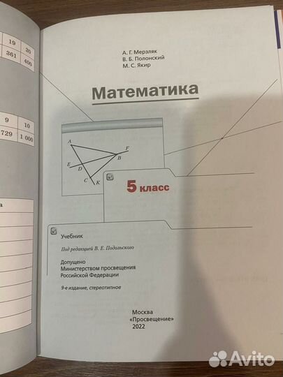 Мерзляк Математика 5 класс