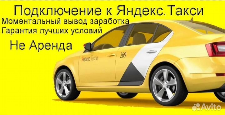Работа в Яндекс.Такси на своем авто гибкий график