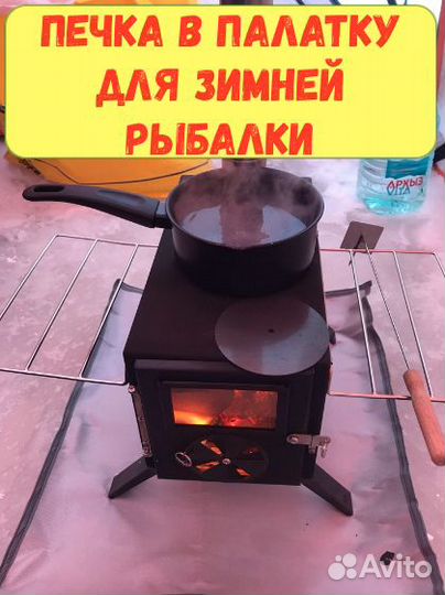 Печка в зимнюю палатку