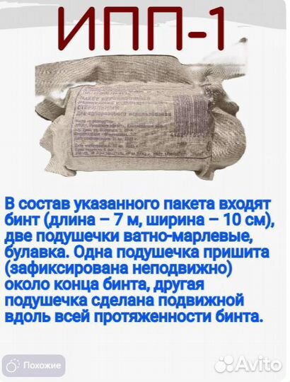 Ипп Индивидуальный пакет перевязочный