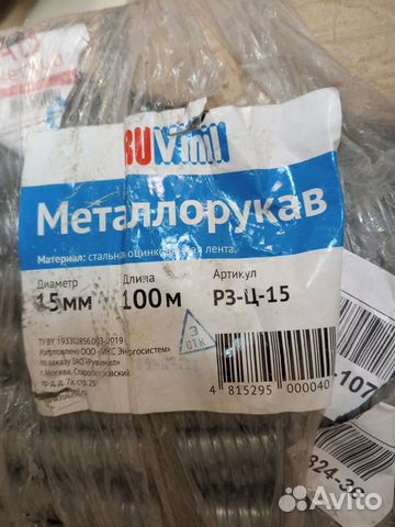 Металлорукав 15мм