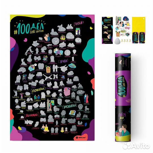 Скретч постер для пар 100 дел Love edition