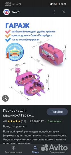 Игра автоледи двухуровневый гараж