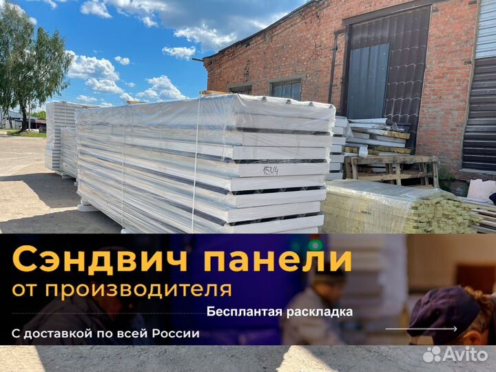 Сэндвич панели от производителя