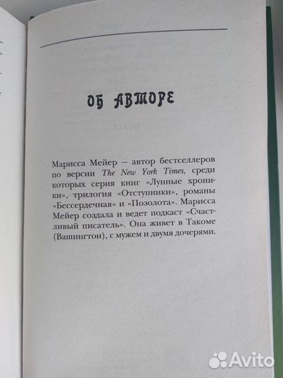 Книга Золушка Марисса Мейер