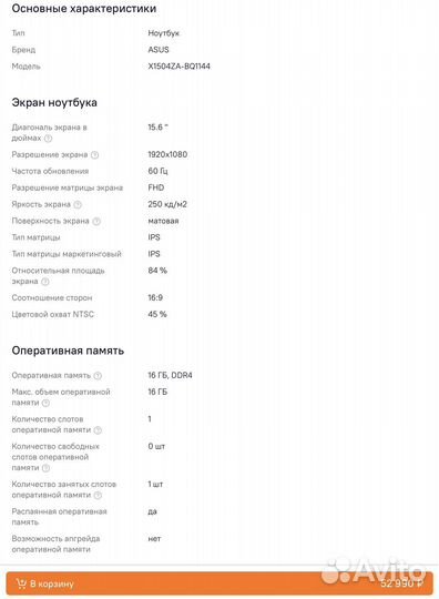 Ноутбук asus Vivobook Новый 16/512