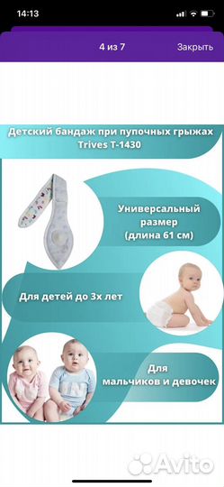 Детский бандаж при пупочной грыже