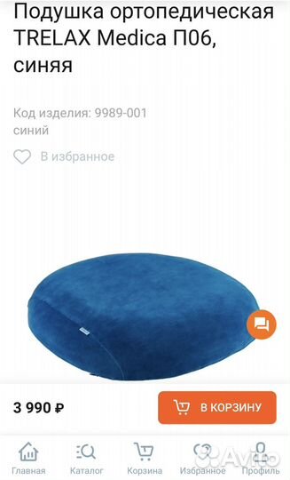 Подушка круг бублик ортопедическая на сиденье