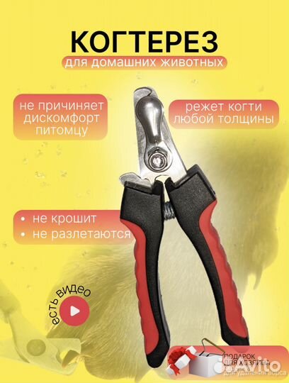 Когтерез секатор для собак и кошек
