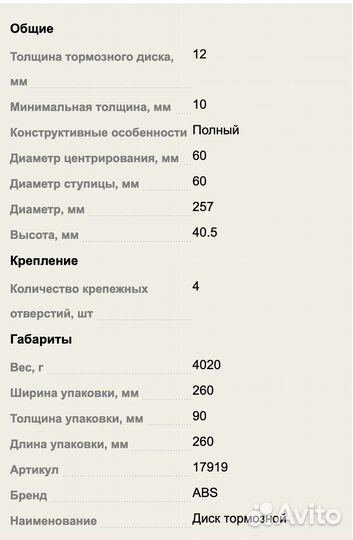 Диски тормозные Opel Corsa D 17919 ABS