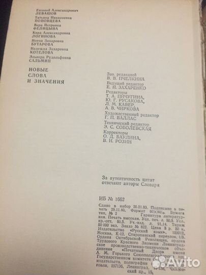 Словарь-справочник « Новые слова и значения»
