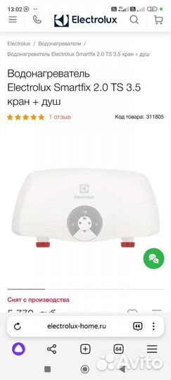 Проточный водонагреватель кран бу