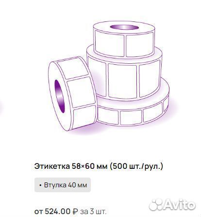 Этикетки в рулоне 58х60 мм Эко