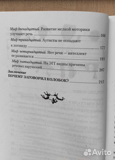 15 мифов о детской речи Ефимов О.И, Ефимова В.Л