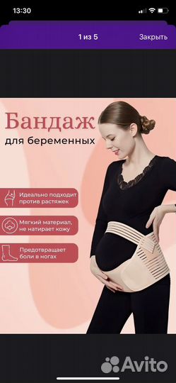 Бандаж для беременных 3 в 1