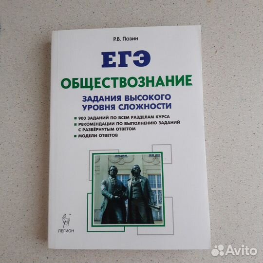 Егэ обществознание