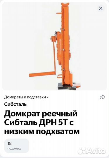 Домкрат реечный