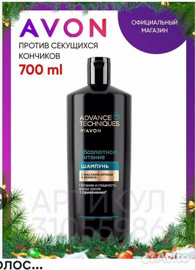 Avon шампунь 700 мл