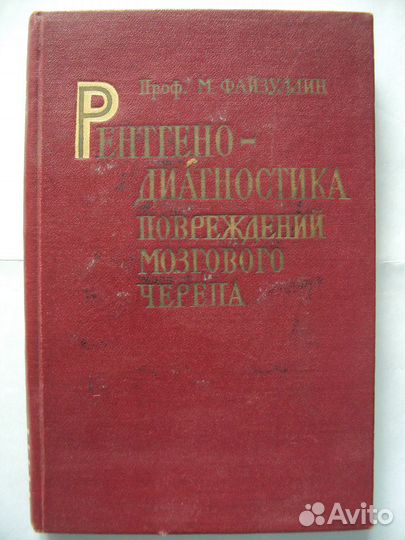Рентгенодиагностика заболеваний костей и суставов