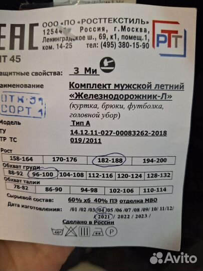 Костюм мужской рабочий спецодежда
