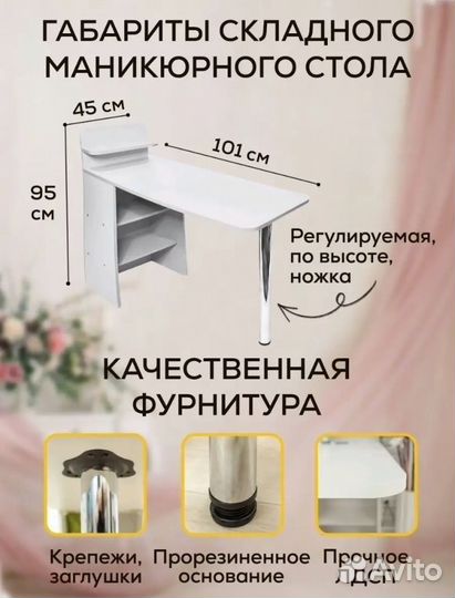 Маникюрный стол складной