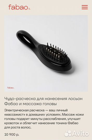Расческа fabao массажер головы для роста волос