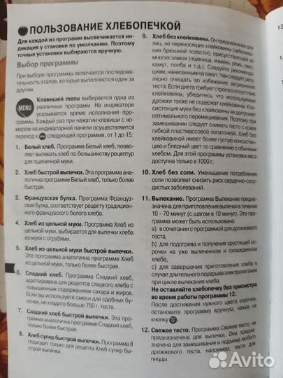 Хлебопечка Moulinex UNO