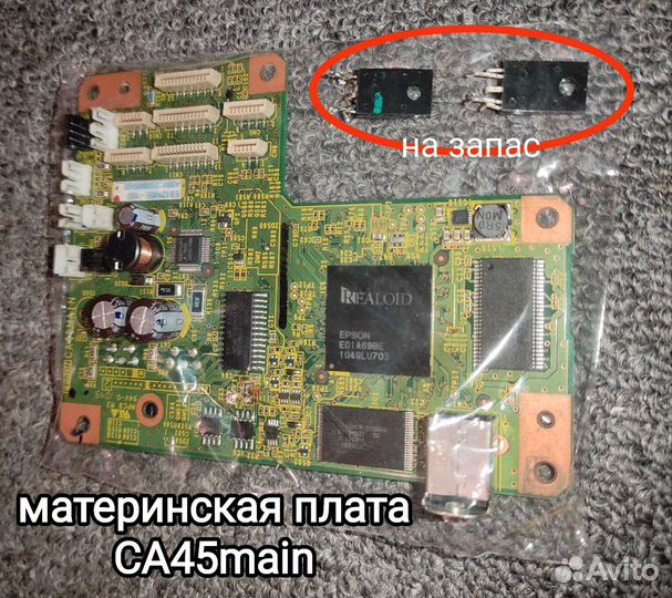 Оригинальные запчасти струйника Epson