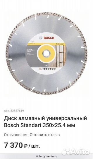 Алмазный диск универсальный bosch 350