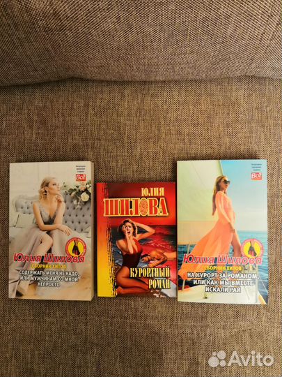 Романы Юлии Шиловой. Пакет из 3-х книг