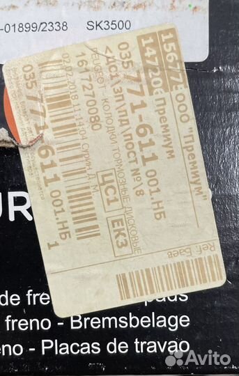 Комплект тормозов и подвески