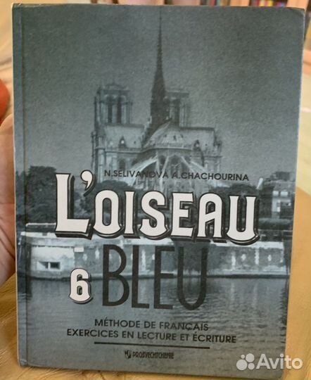 Учебник по французскому языку 6 класс