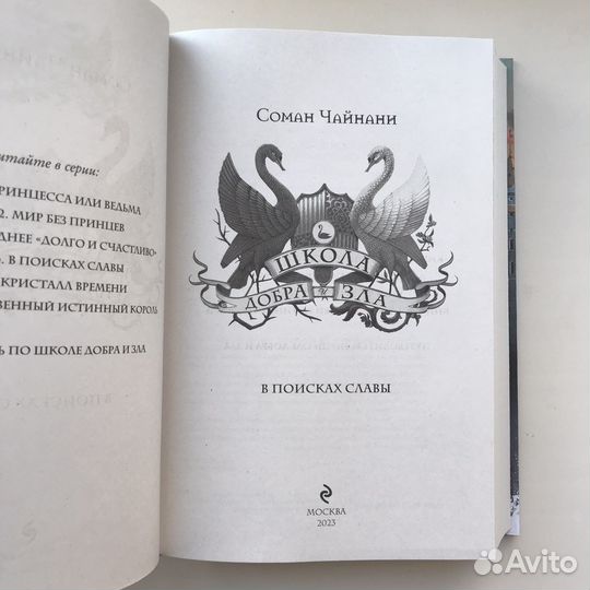 Книга Школа добра и зла