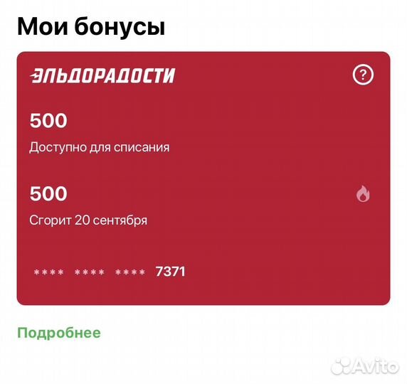 Бонусы эльдорадо мвидио бесплатно