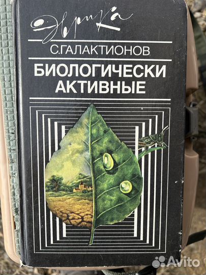 Книга биологически активные