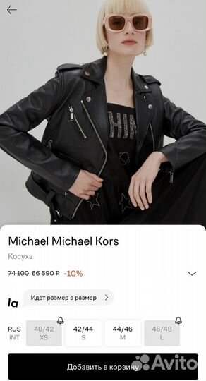 Michael kors косуха