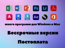 Бессрочные программы на Windows / Mac OS