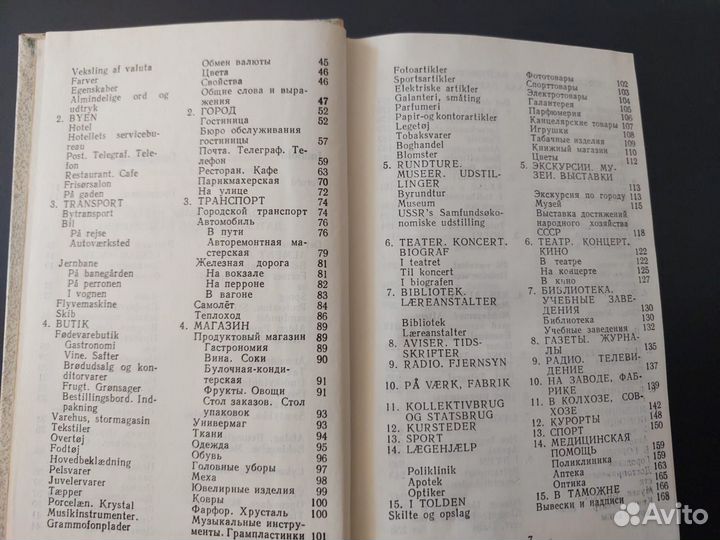 Датско-русский и русско-датский разговорник