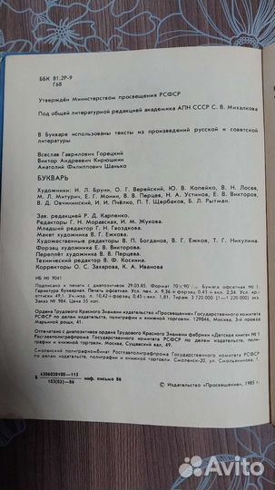 Букварь Горецкий 1985 г СССР