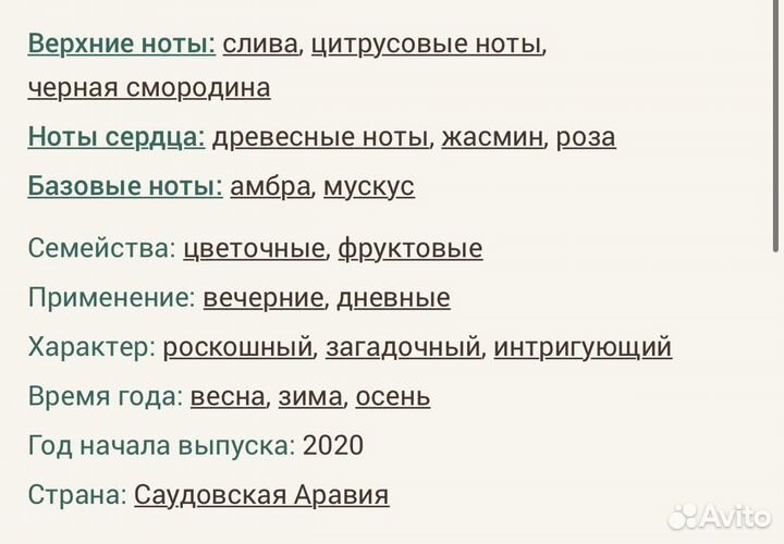 Парфюм Arabella Arabian Oud