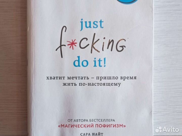 Just fucking do it книга