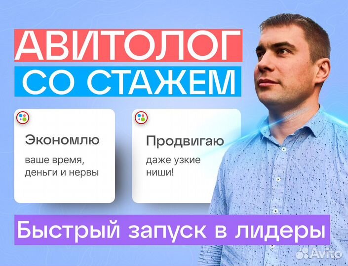 Услуги авитолога с гарантией результата