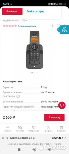 Радио телефон новый